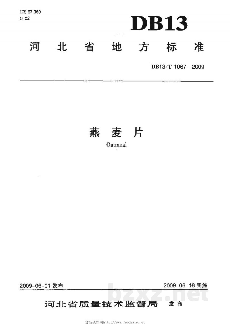 DB13/T 1067-2009燕麦片
