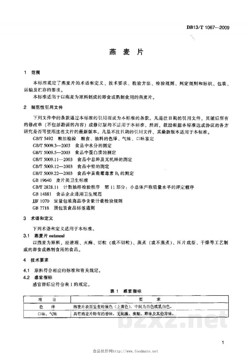 DB13/T 1067-2009燕麦片