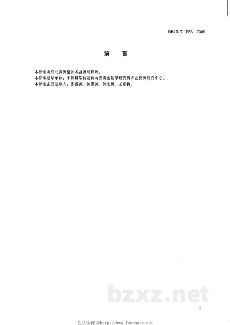 DB13/T 1053-2009山前平原区小麦玉米减蒸降耗节水高产技术规程