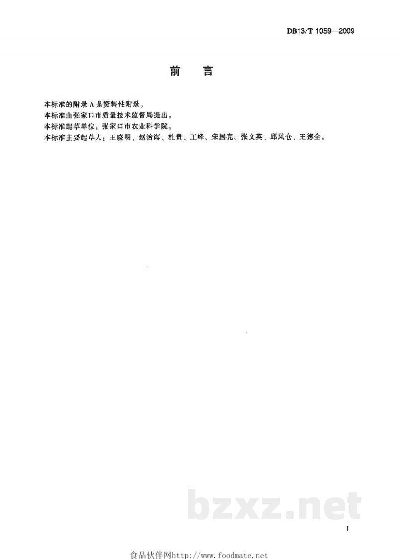 DB13/T 1059-2009杂交谷子栽培技术规程