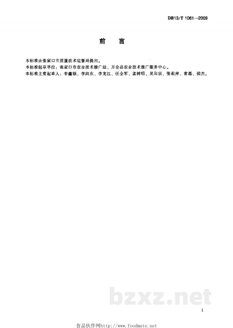 DB13/T 1061-2009无公害鲜食糯玉米栽培技术规程