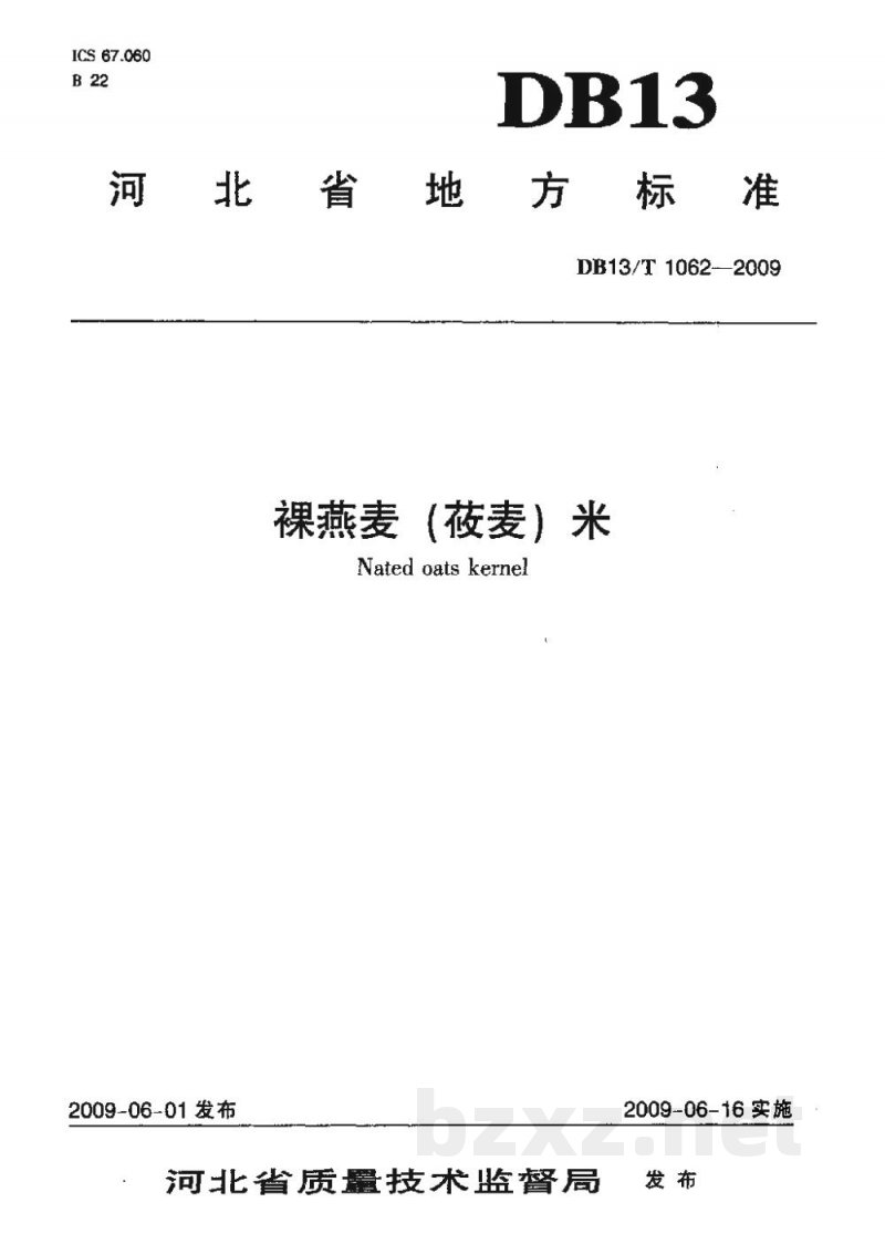 DB13/T 1062-2009裸燕麦(莜麦)米