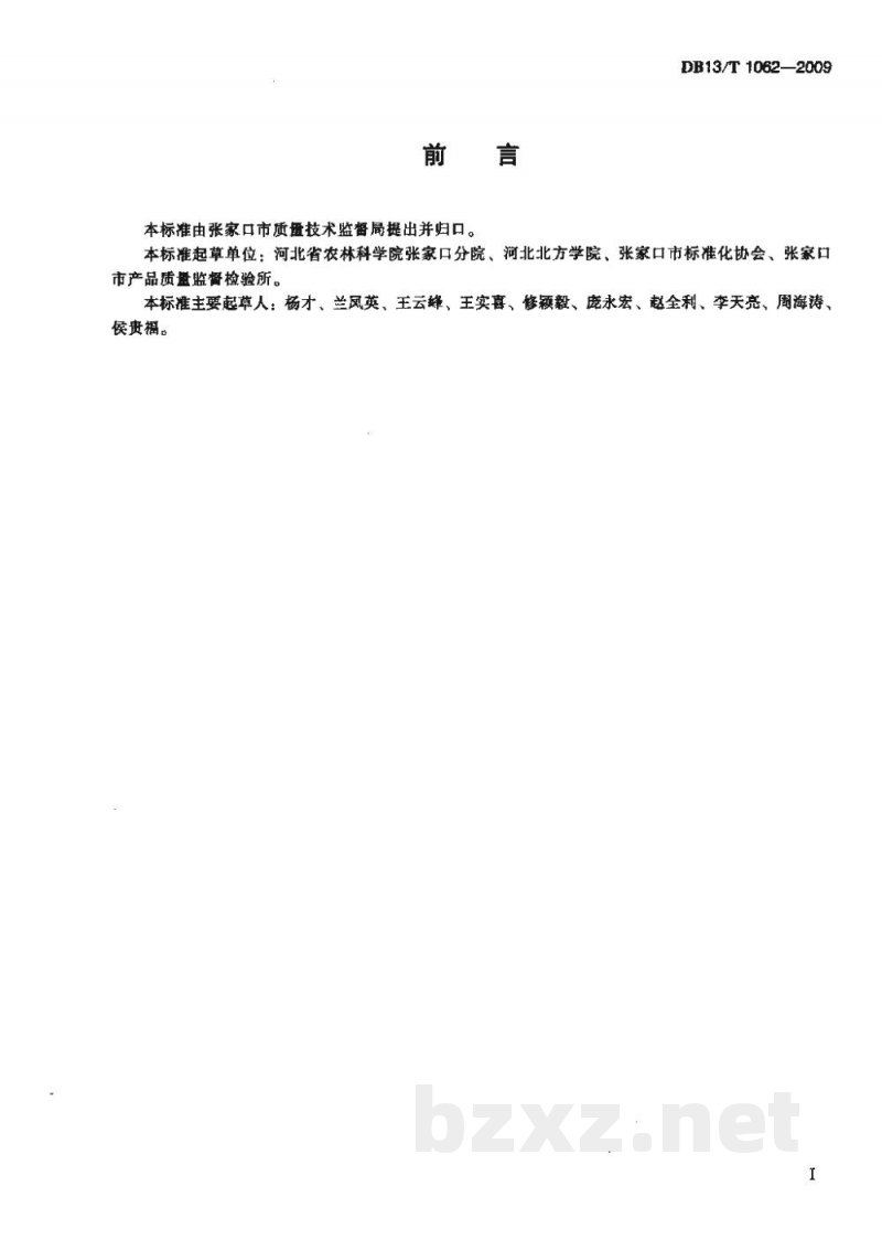 DB13/T 1062-2009裸燕麦(莜麦)米