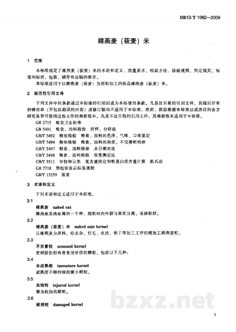 DB13/T 1062-2009裸燕麦(莜麦)米