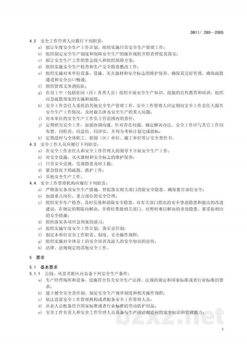 DB11/ 280-2005公园、风景名胜区 安全管理规范