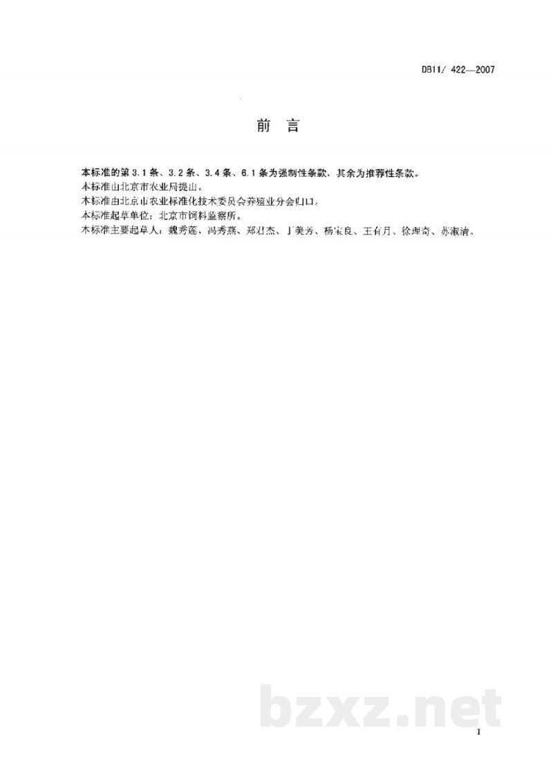 DB11/ 422-2007淡水鱼用饲料卫生标准