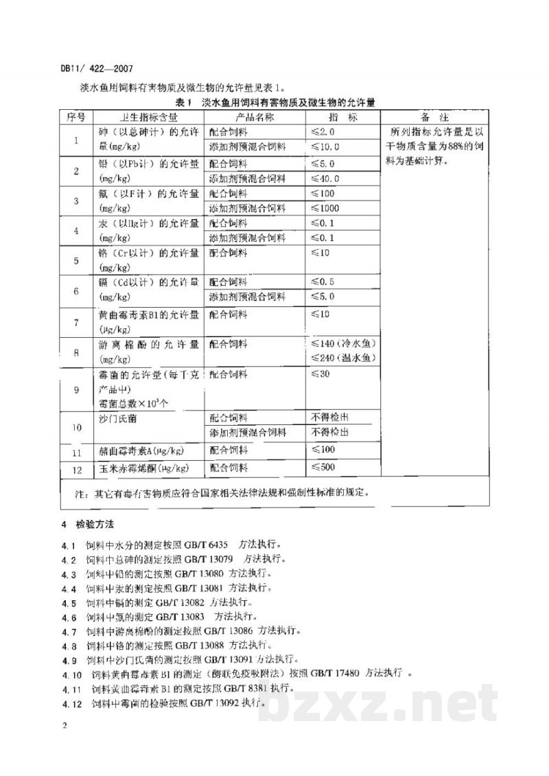 DB11/ 422-2007淡水鱼用饲料卫生标准