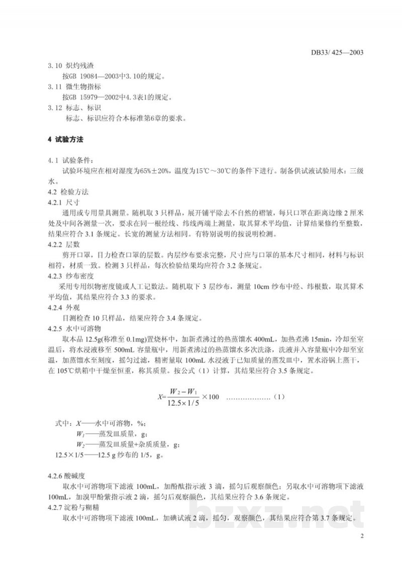 DB33/ 425-2003普通脱脂纱布口罩检验方法