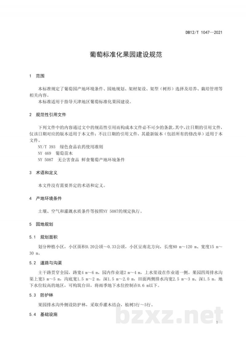 DB12/T 1047-2021葡萄标准化果园建设规范