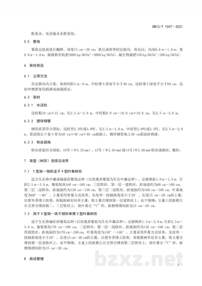 DB12/T 1047-2021葡萄标准化果园建设规范