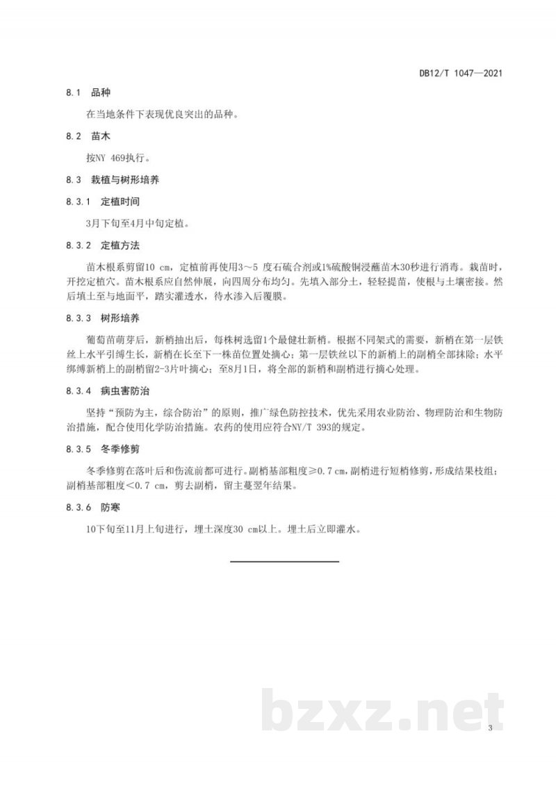 DB12/T 1047-2021葡萄标准化果园建设规范