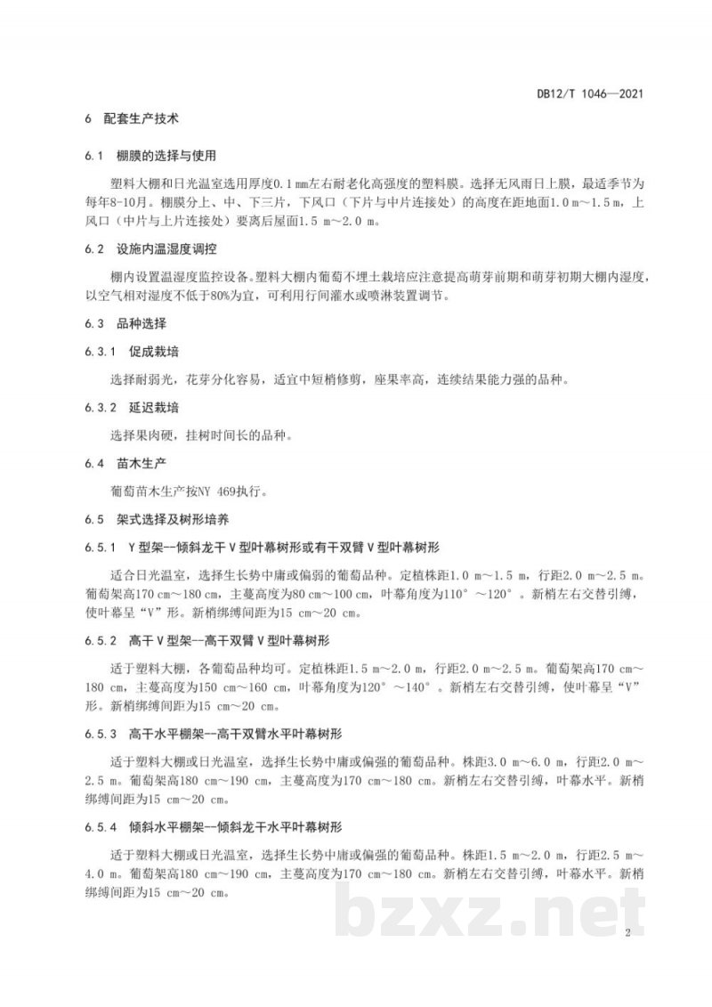 DB12/T 1046-2021葡萄设施栽培技术规程