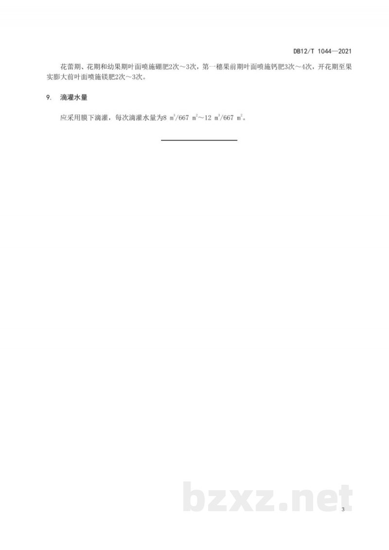 DB12/T 1044-2021基于发育阶段的设施番茄水肥一体化技术规程