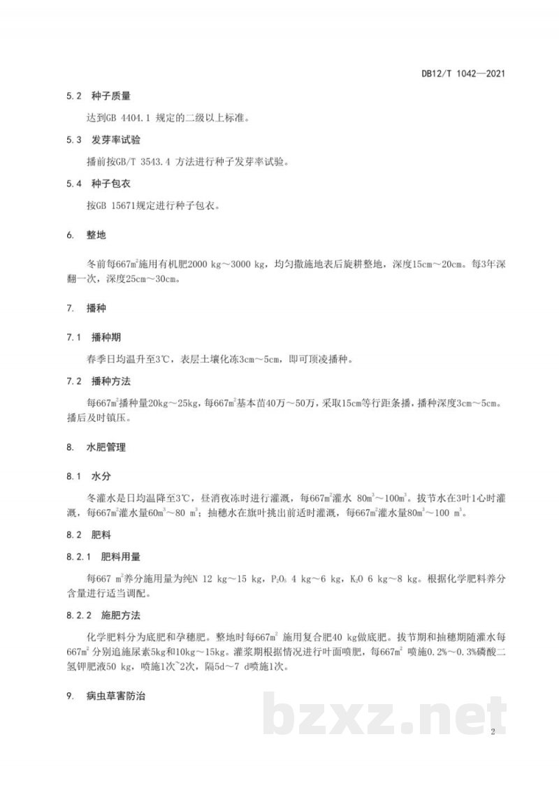 DB12/T 1042-2021春小麦栽培技术规程