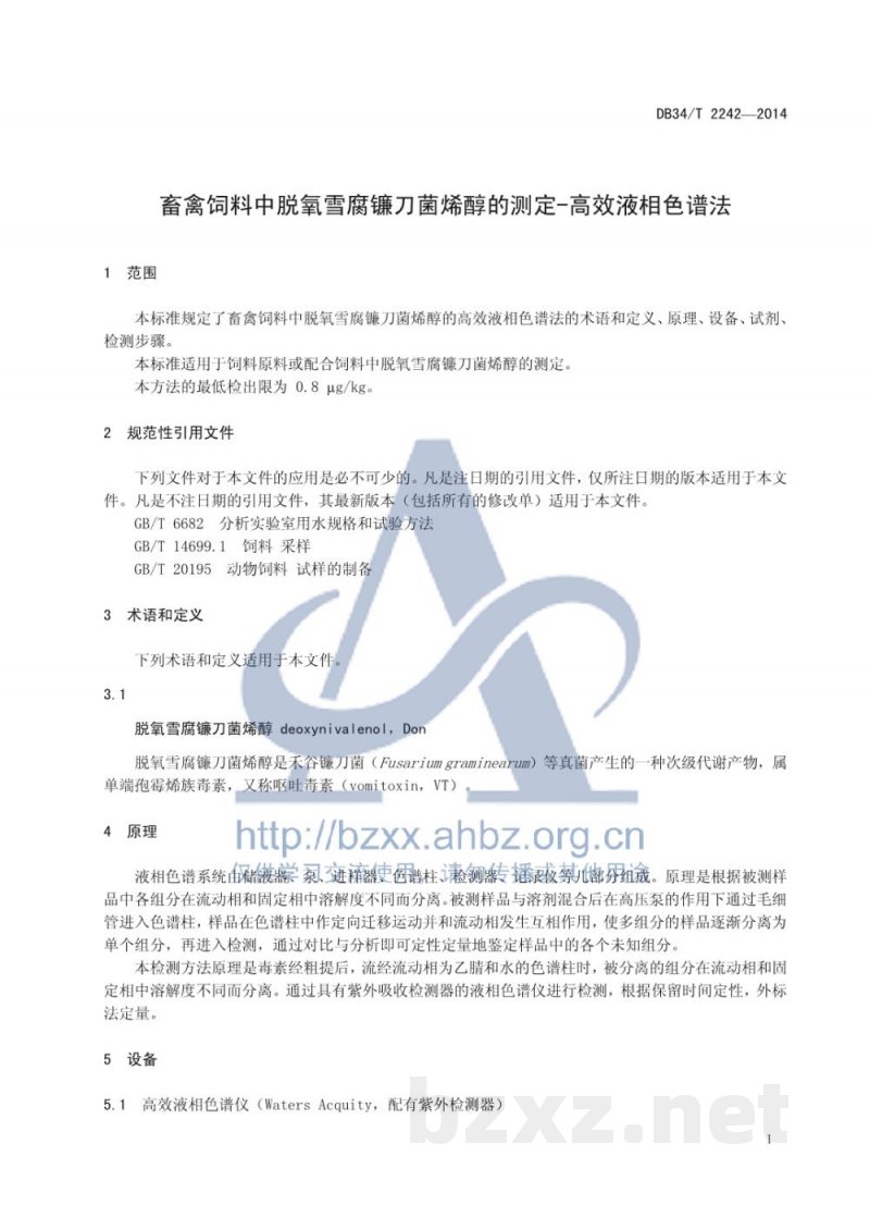 DB34/T 2242-2014畜禽饲料中脱氧雪腐镰刀菌烯醇的测定 高效液相色谱法