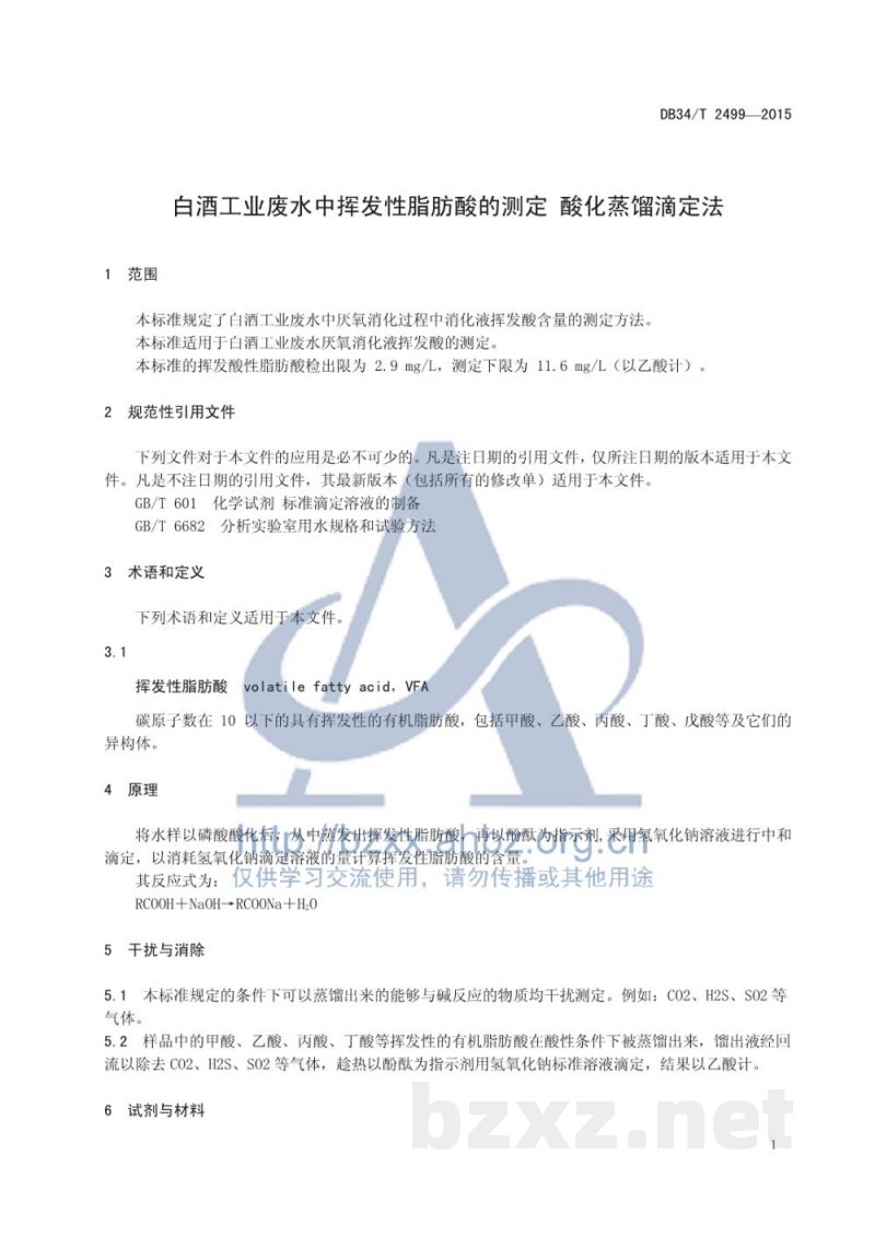DB34/T 2499-2015白酒工业废水中挥发性脂肪酸的测定 酸化蒸馏滴定法