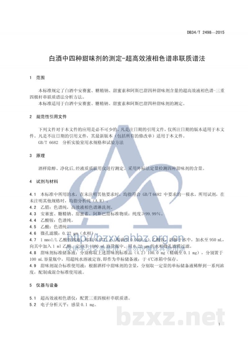 DB34/T 2498-2015白酒中四种甜味剂的测定 超高效液相色谱串联质谱法