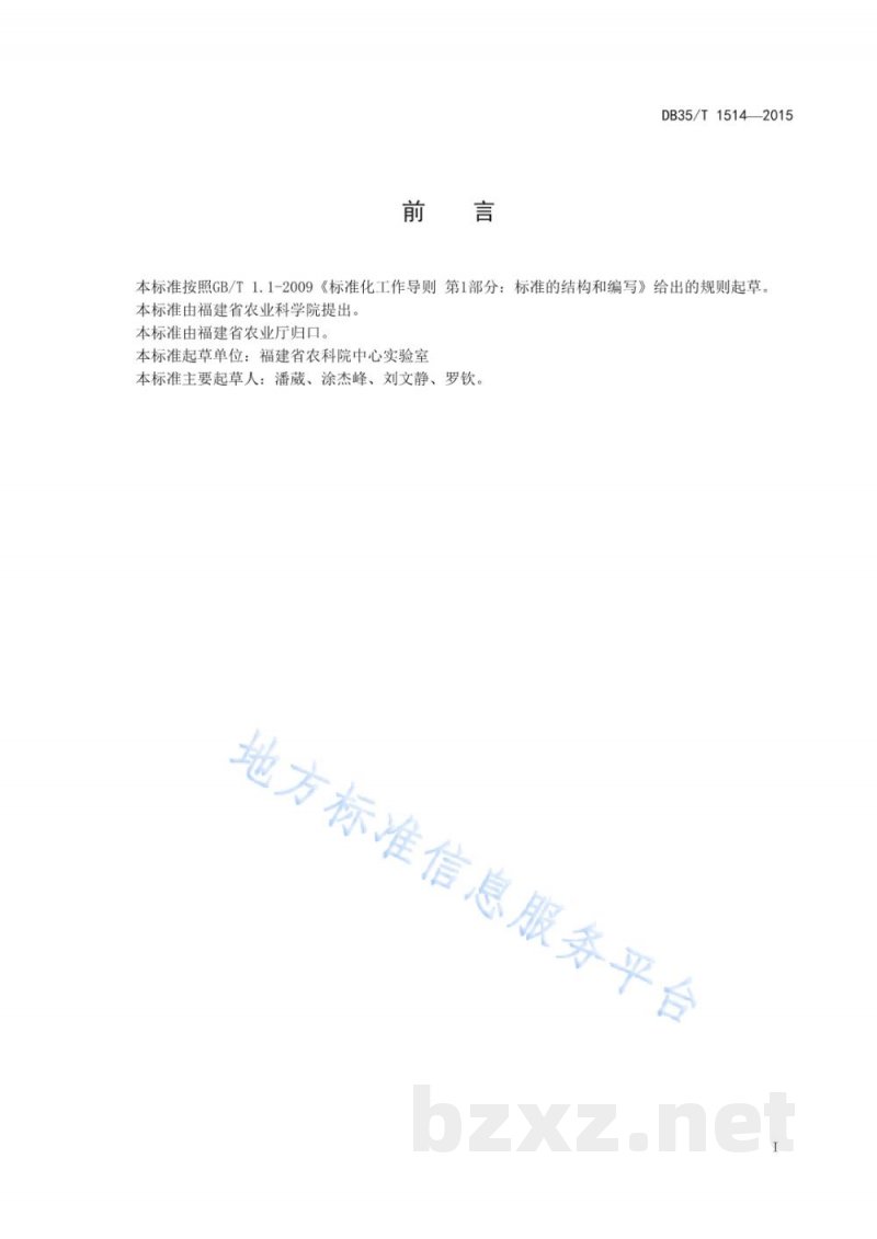 DB35/T 1514-2015农产品中白藜芦醇的测定 高效液相色谱法