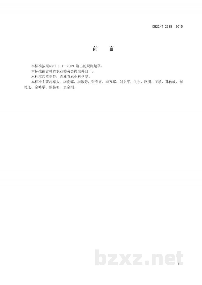 DB22/T 2385-2015玉米籽粒自然脱水速率鉴定技术规程