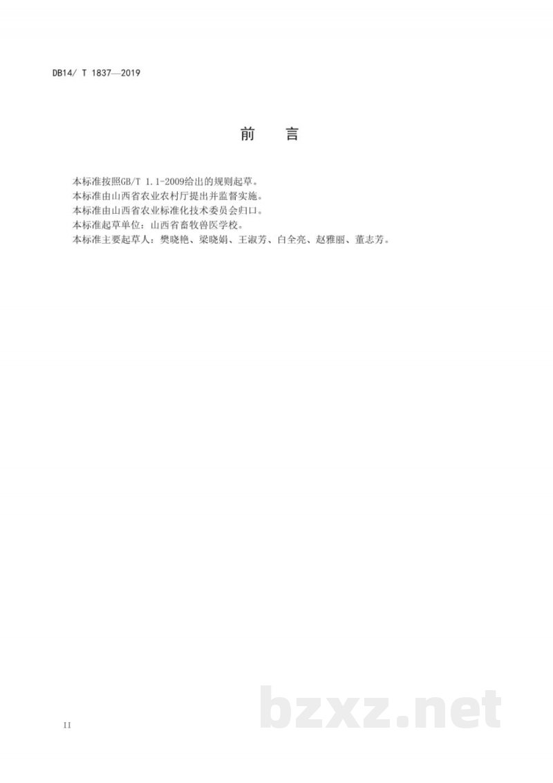 DB14/T 1837-2019牧草种植职业农民生产技能要求与评价