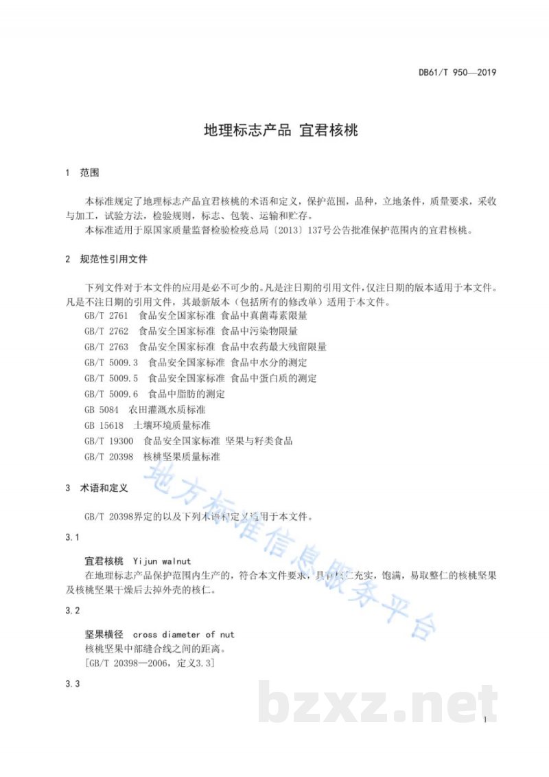DB61/T 950-2019地理标志产品 宜君核桃