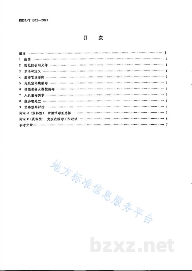 DB31/T 1312-2021动物狂犬病免疫点消毒技术规范