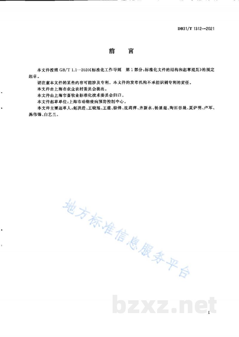 DB31/T 1312-2021动物狂犬病免疫点消毒技术规范