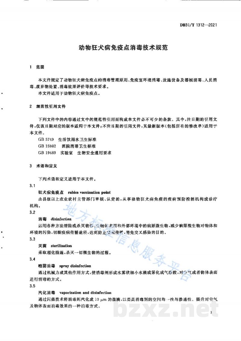 DB31/T 1312-2021动物狂犬病免疫点消毒技术规范