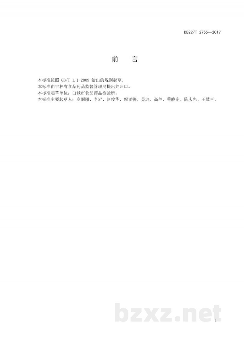 DB22/T 2755-2017雄蜂蛹