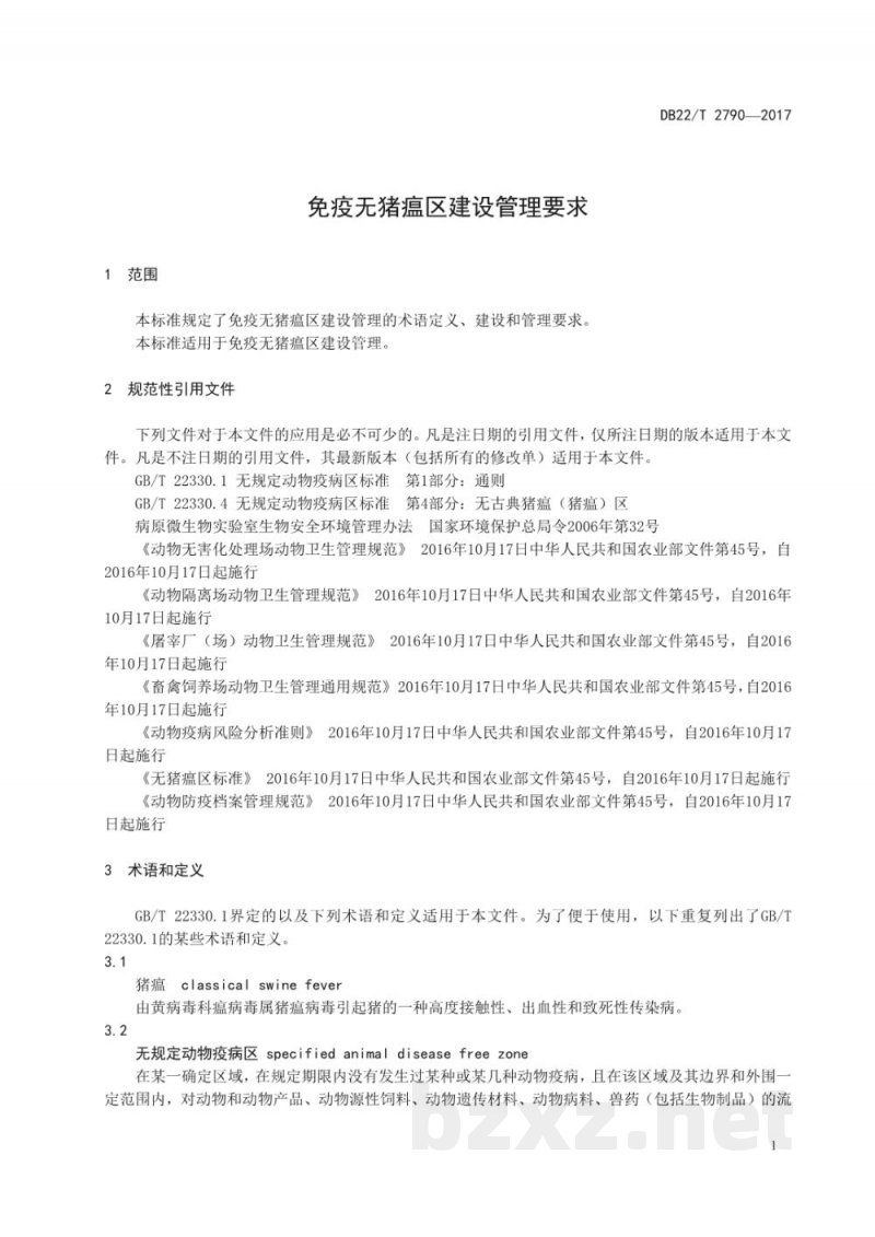 DB22/T 2790-2017免疫无猪瘟区建设管理要求
