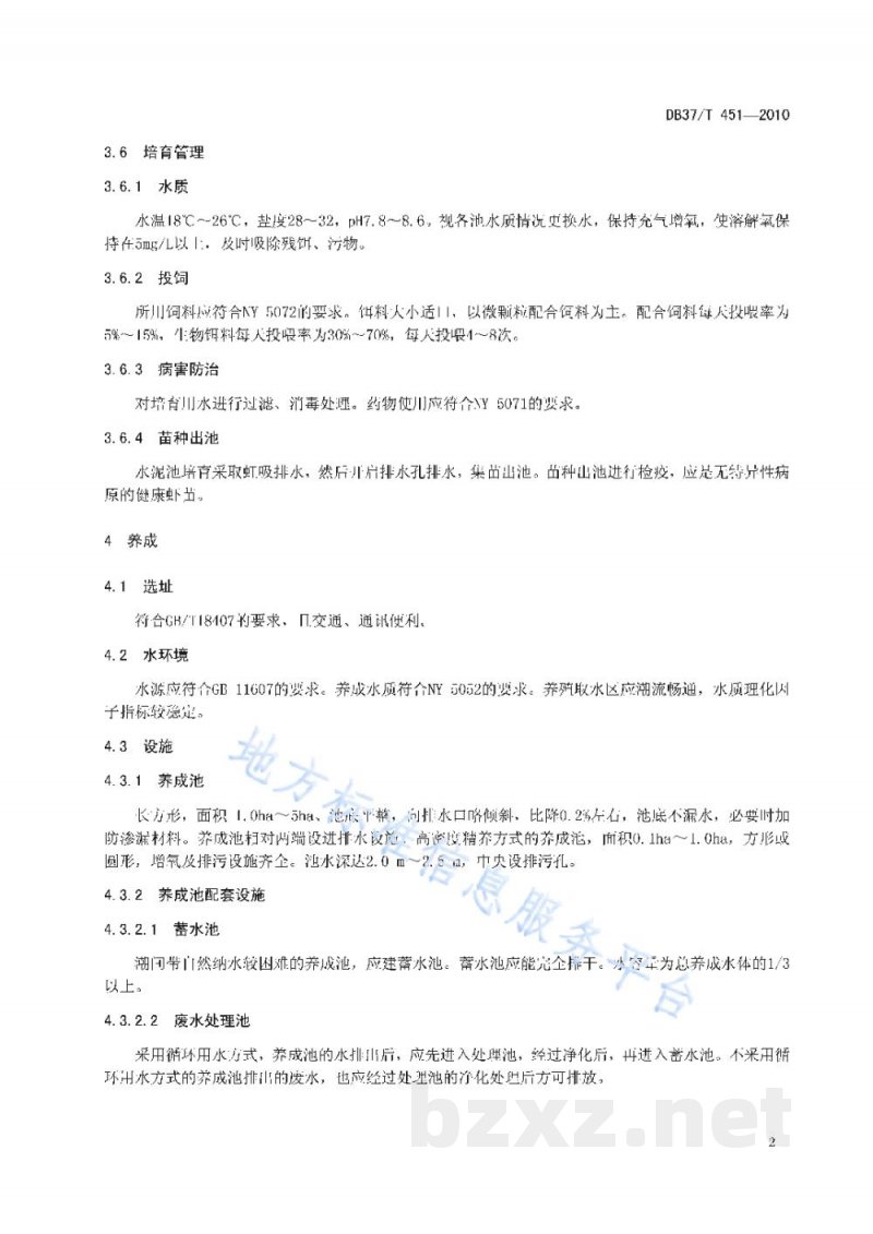 DB37/T 451-2010无公害食品 日本对虾养殖技术规范