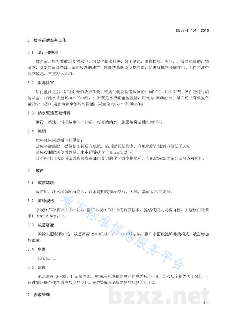 DB37/T 451-2010无公害食品 日本对虾养殖技术规范