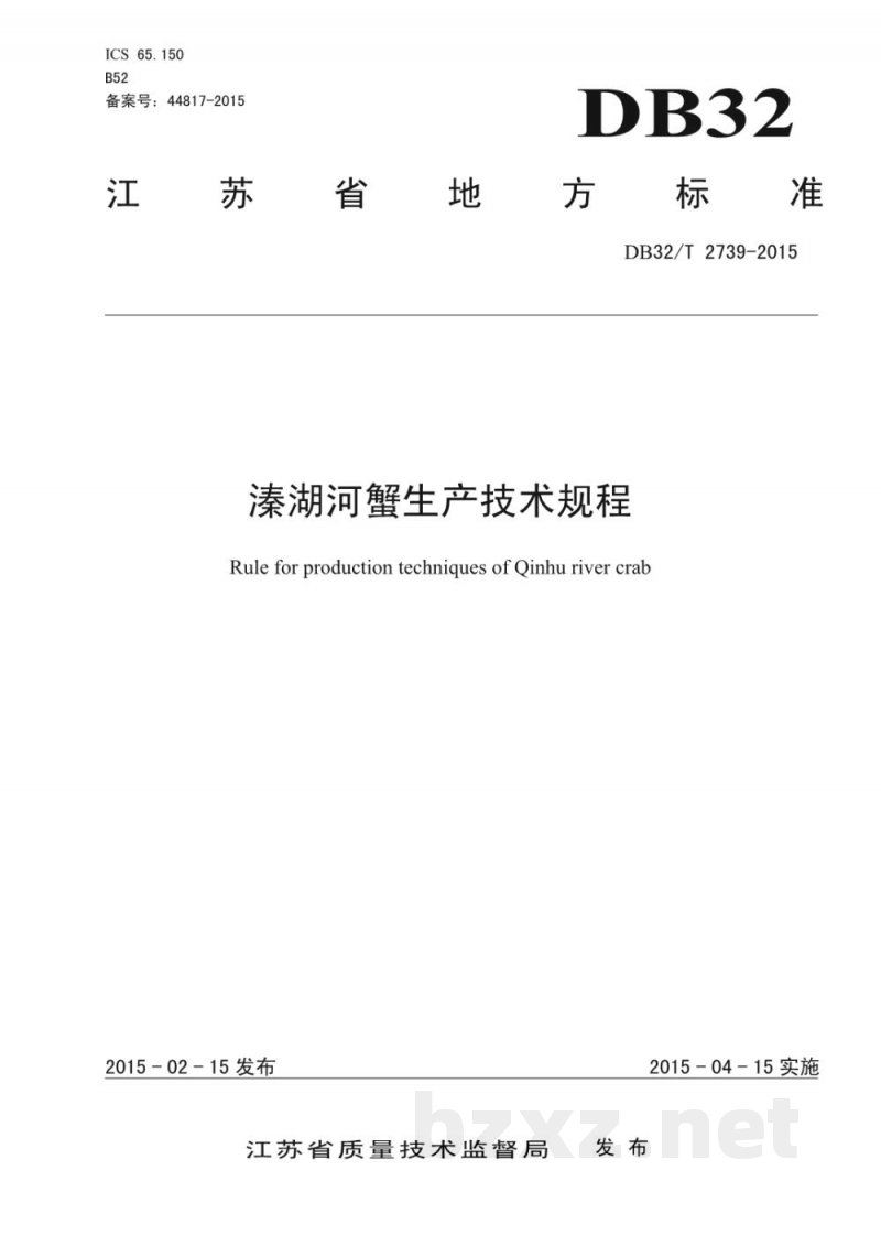DB32/T 2739-2015溱湖河蟹生产技术规程