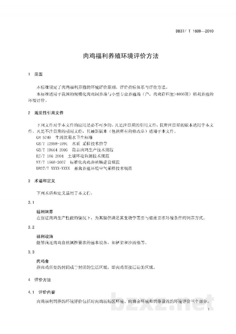 DB37/T 1609-2010肉鸡福利养殖环境评价方法