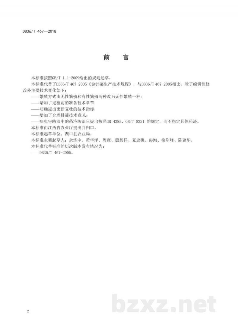 DB36/T 467-2018金针菜生产技术规程
