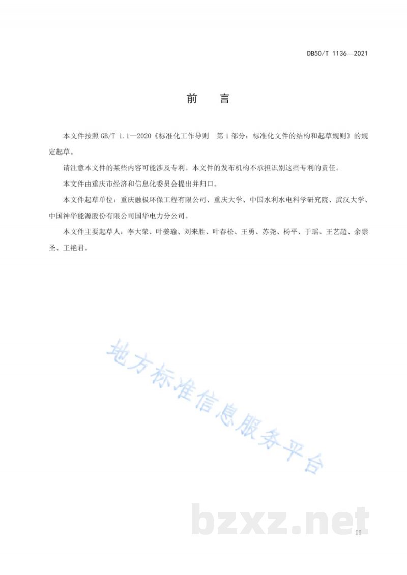 DB50/T 1136-2021工业循环冷却水生物法处理技术指南