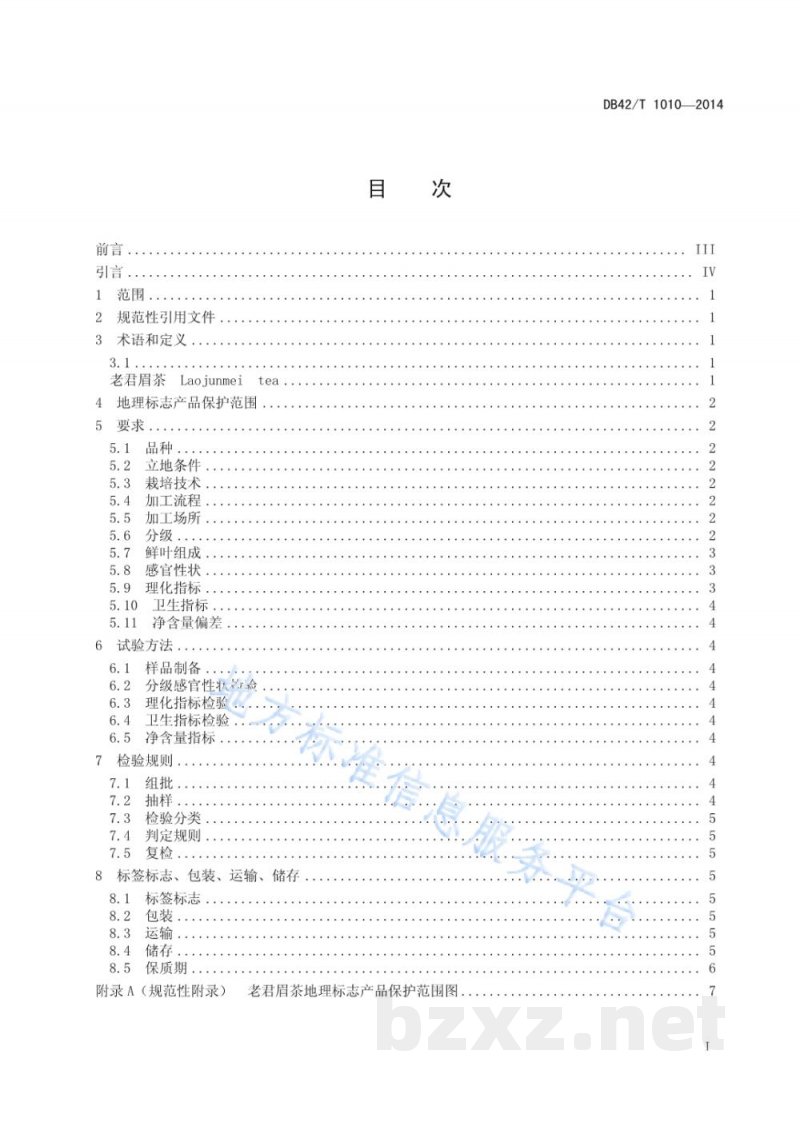 DB42/T 1010-2014地理标志产品 老君眉茶