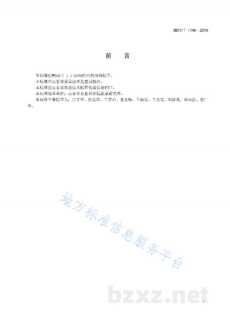 DB37/T 1746-2010绿色食品 芹菜生产技术规程