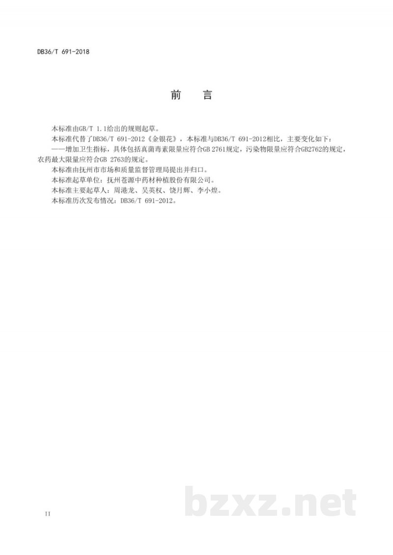 DB36/T 691-2018金银花
