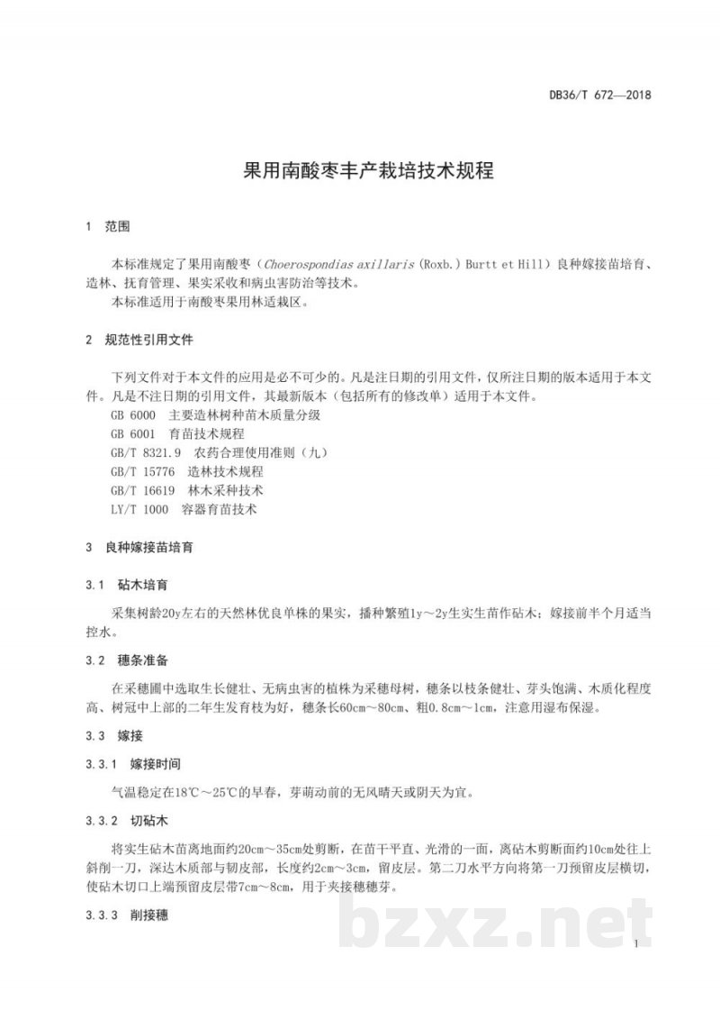 DB36/T 672-2018果用南酸枣丰产栽培技术规程