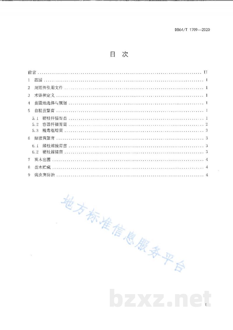 DB64/T 1709-2020贺兰山东麓产区酿酒葡萄苗木生产技术规程