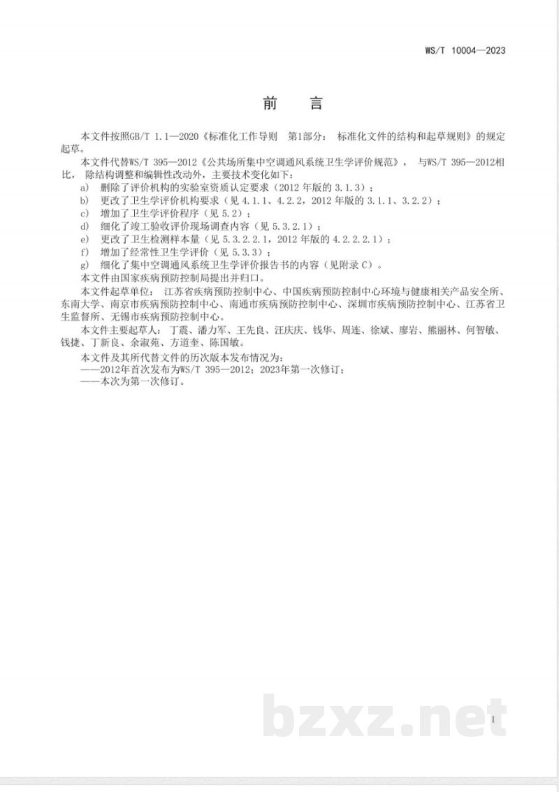 WS/T 10004-2023公共场所集中空调通风系统卫生学评价规范 