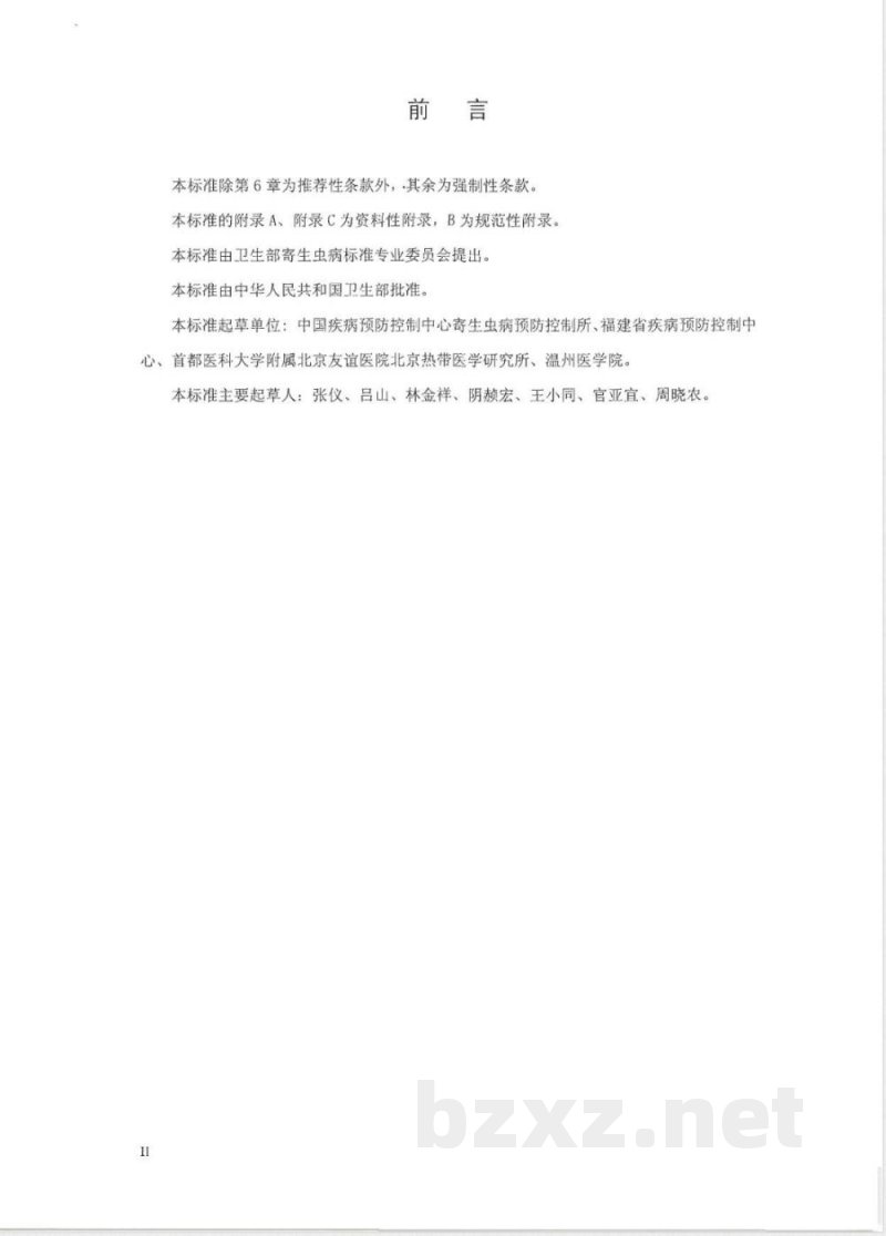 WS/T 321-2010广州管圆线虫病诊断标准 