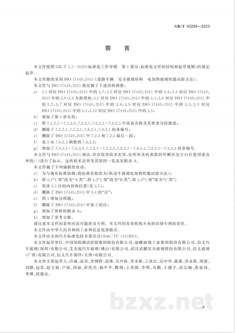 GB/T 43299-2023机动车玻璃电加热性能试验方法 