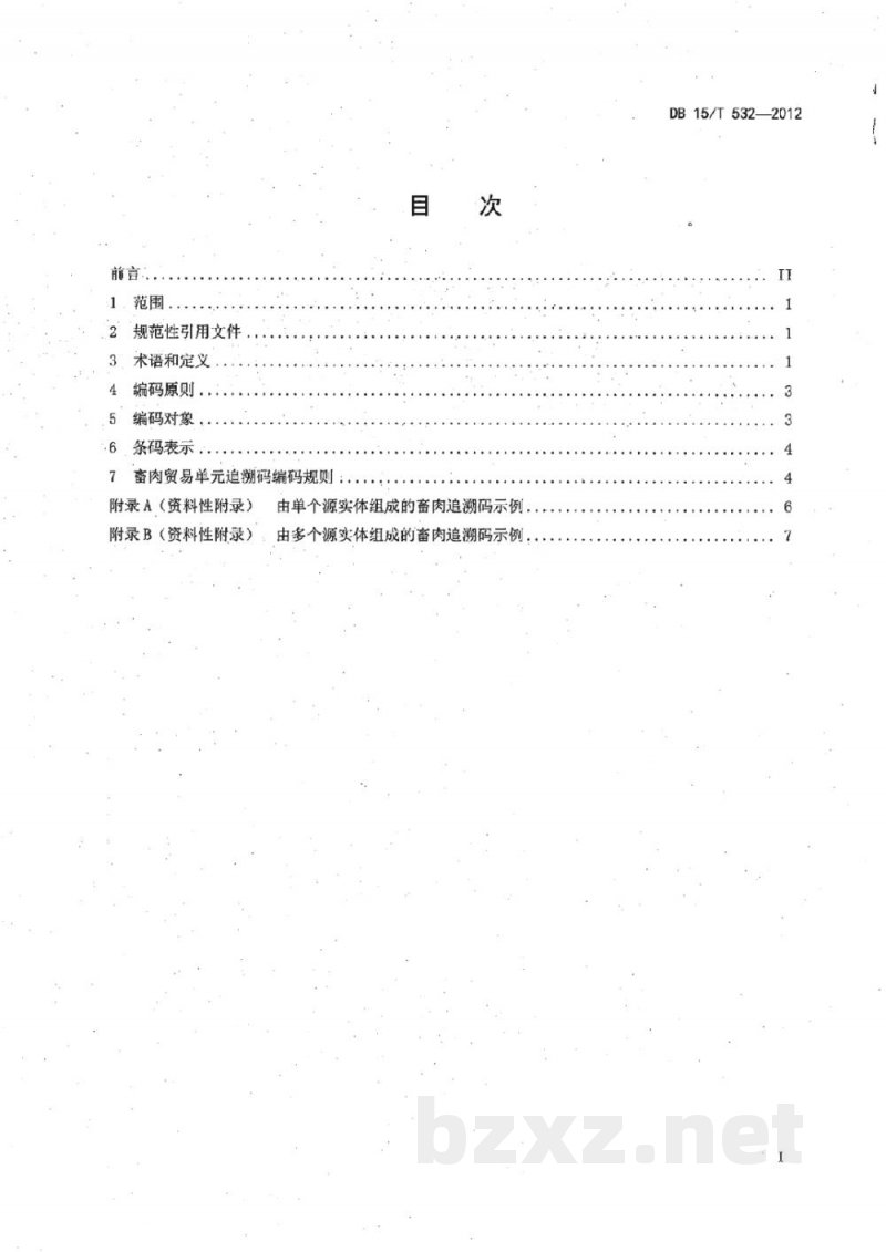 DB15/T 532-2012商品条码 畜肉追溯编码与条码表示