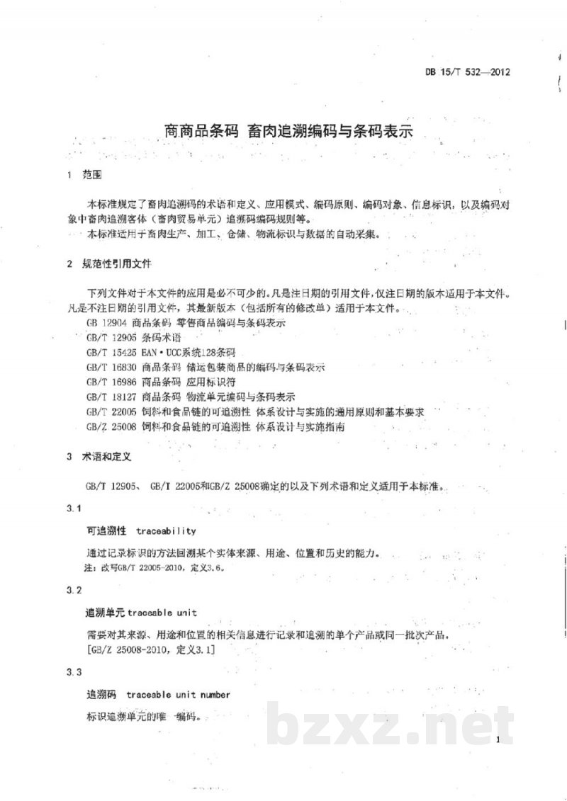 DB15/T 532-2012商品条码 畜肉追溯编码与条码表示