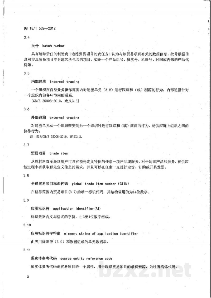 DB15/T 532-2012商品条码 畜肉追溯编码与条码表示