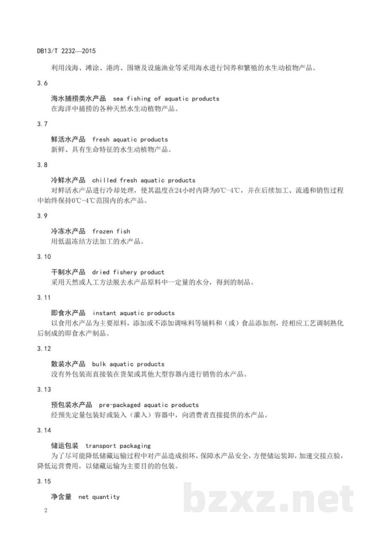 DB13/T 2232-2015食用水产品标识规范