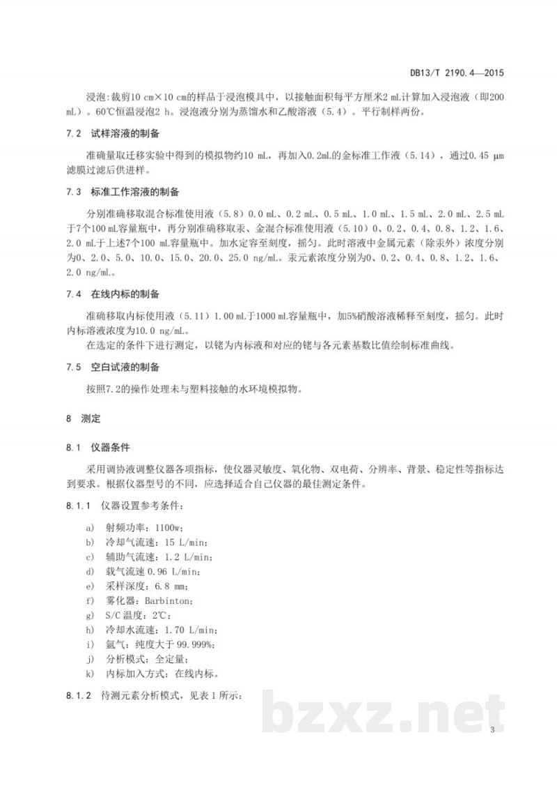 DB13/T 2190.4-2015塑料包装材料 水环境模拟物中锑、砷、钡、镉、铅、汞、硒特定迁移量的测定 电感耦合等离子质谱法