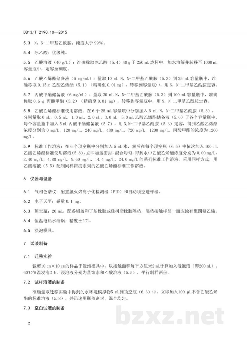 DB13/T 2190.10-2015塑料包装材料 水环境模拟物中乙酸乙烯酯迁移量的测定 气相色谱法